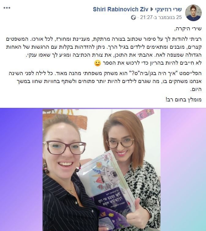 המלצה מעורכת הדין והחברה שרי רוזיצקי