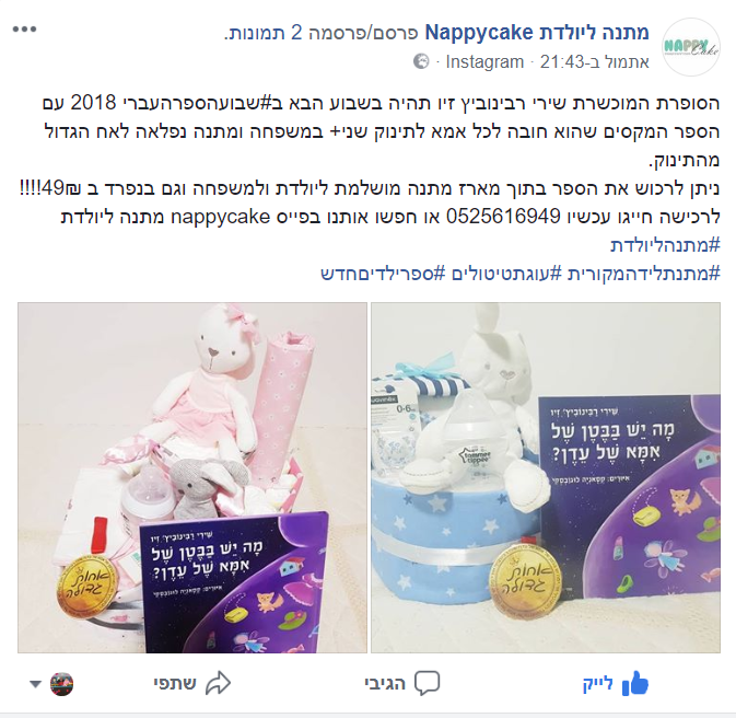 nappy cake מתנות לאהובים קטנטנים