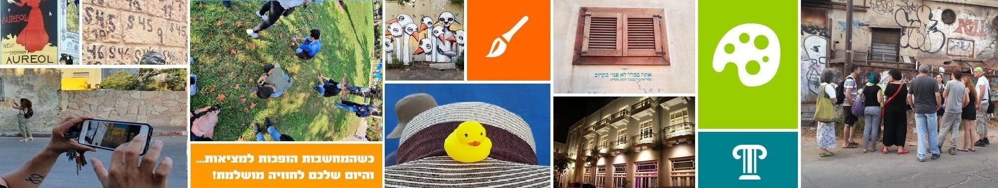 סיורי-אמנות-ותרבות סיורי-אמנות-ותרבות