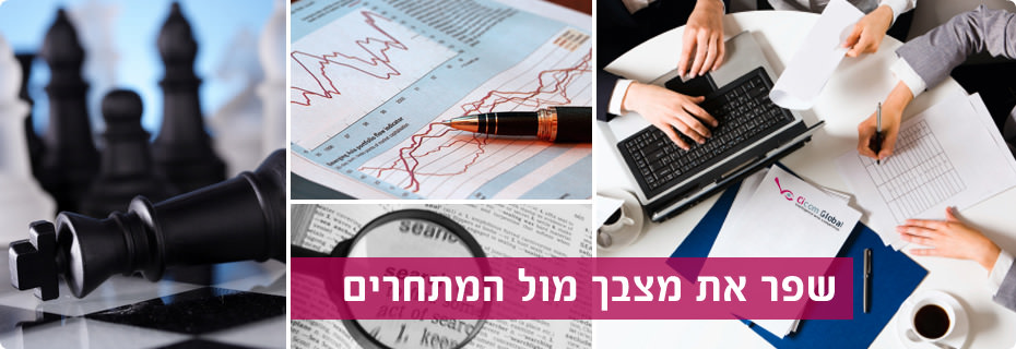 סדנת-צעד-לפני-המתחרים סדנת-צעד-לפני-המתחרים