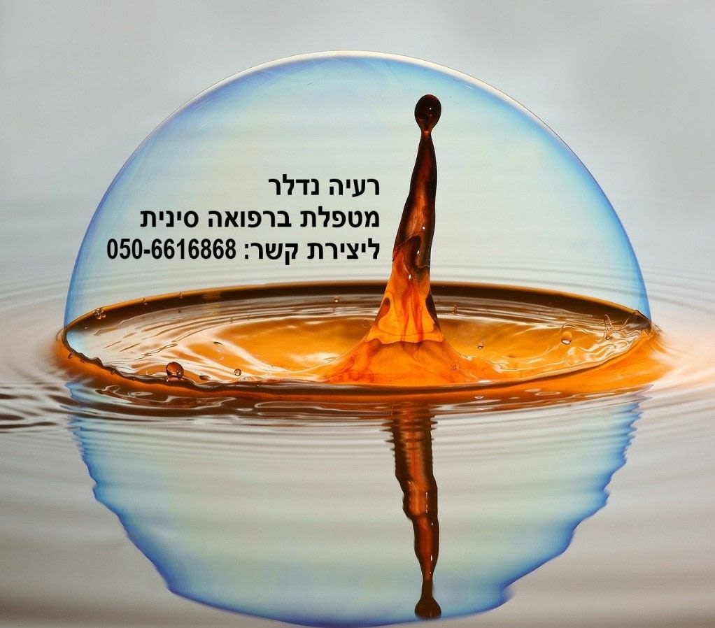 רעיה נדלר רעיה נדלר