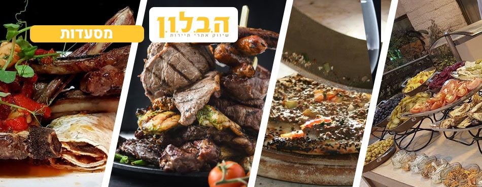 מסעדת-לייק-האוס-טבריה-1 מסעדת-לייק-האוס-טבריה-1