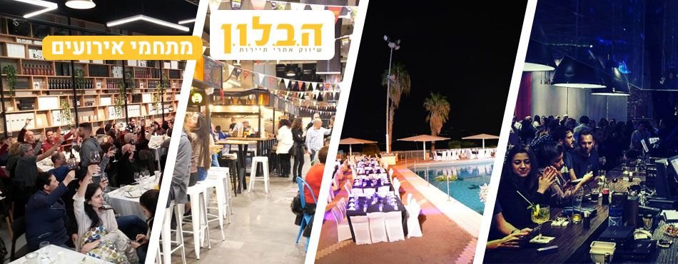 הכרם-נתניה-אירועים הכרם-נתניה-אירועים