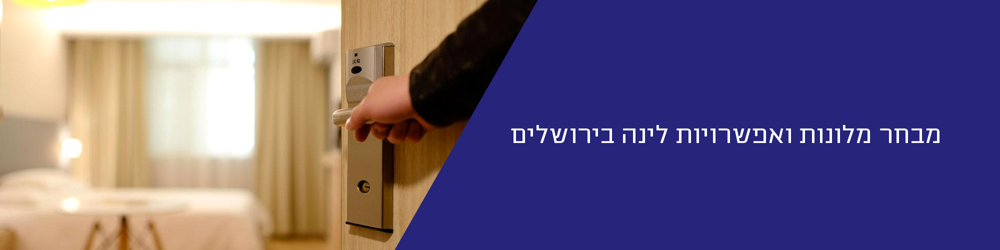 מלונות התאחדות המלונות בירושלים מלונות התאחדות המלונות בירושלים