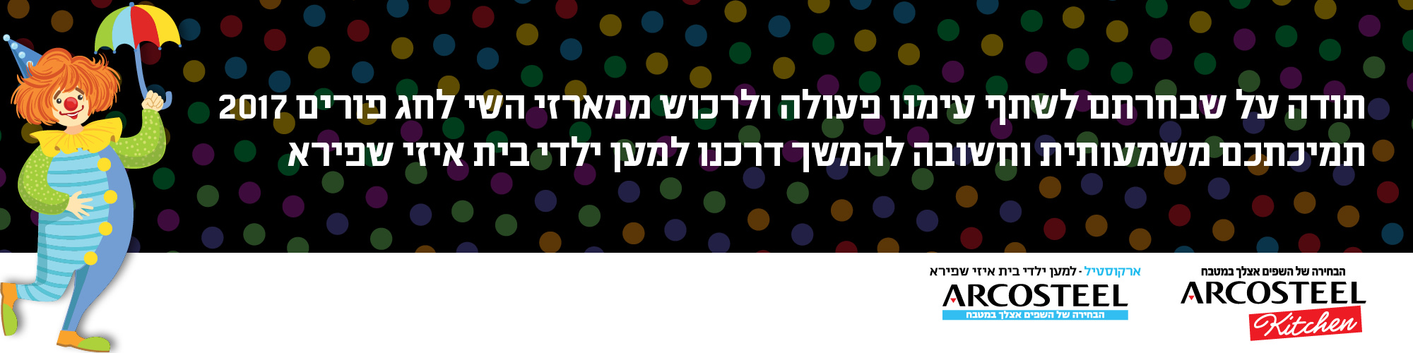 מתנות-לפורים-2017-1-2 מתנות-לפורים-2017-1-2