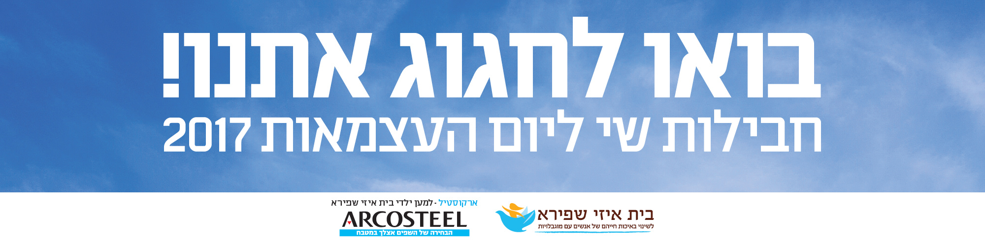 חבילות-שי-ליום-העצמאות חבילות-שי-ליום-העצמאות
