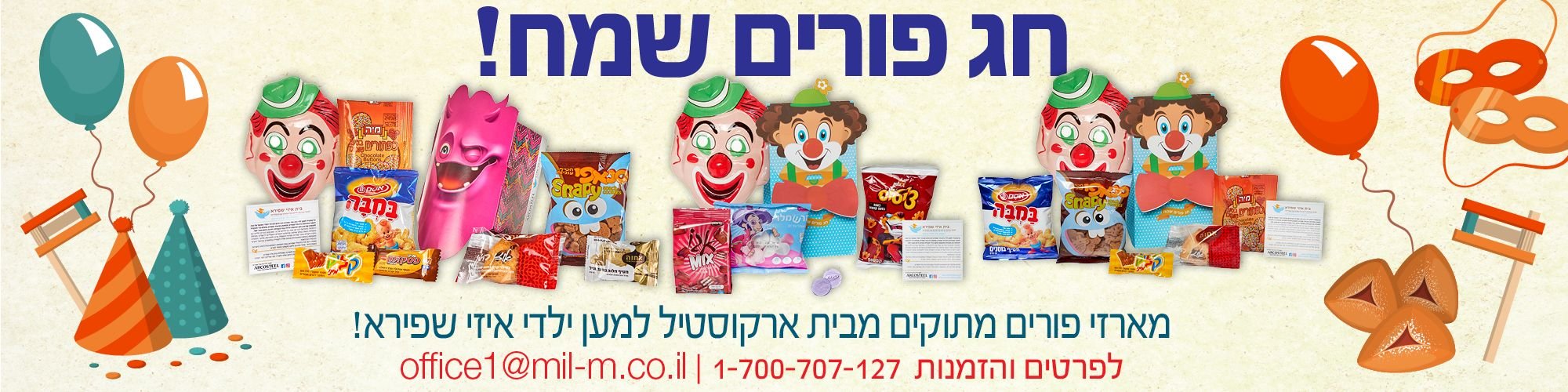 משלוחי-מנות-לפורים-2020 משלוחי-מנות-לפורים-2020