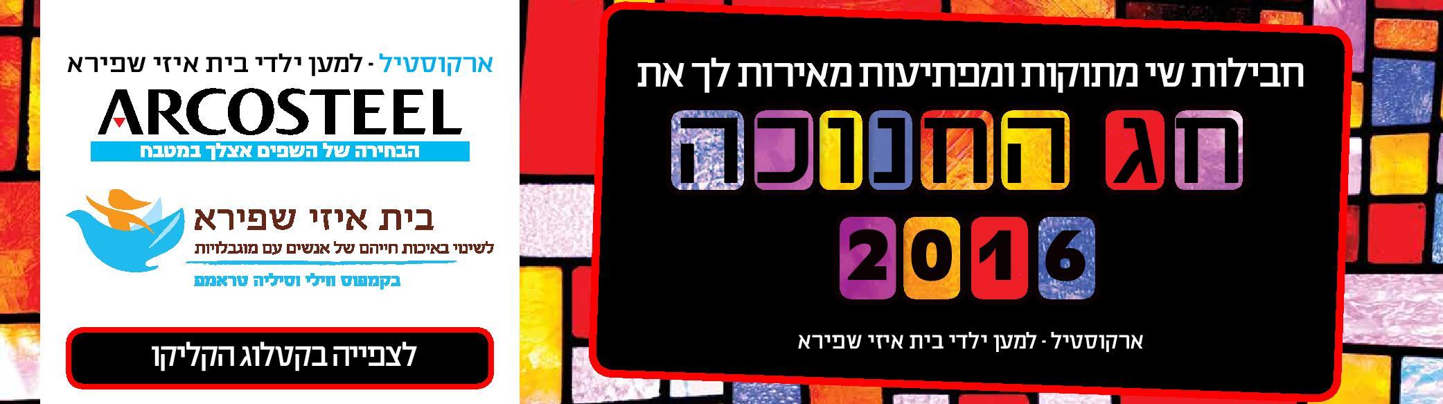 מתנות-לחנוכה-1 מתנות-לחנוכה-1