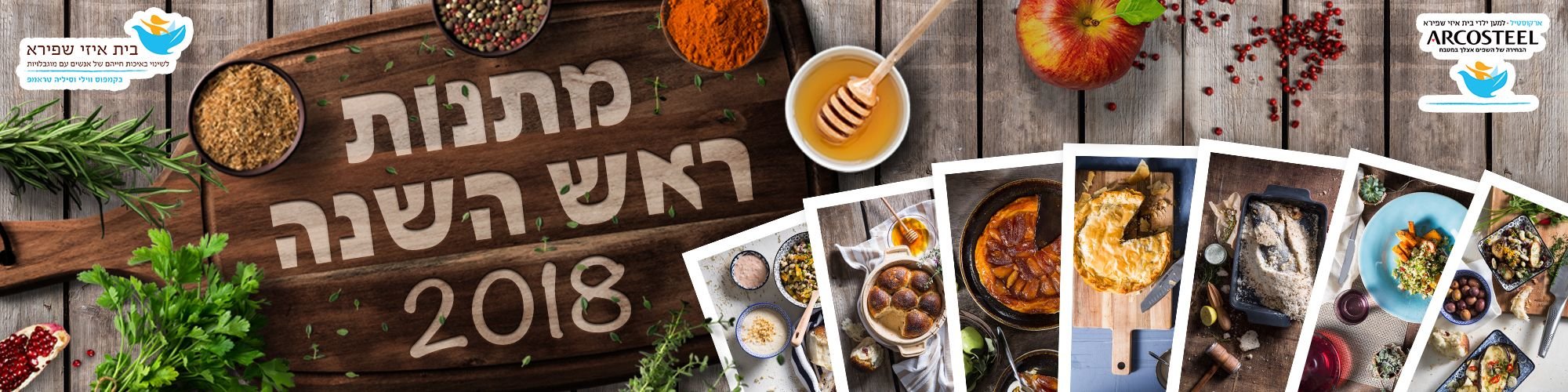קטלוג-ראש-השנה-2018 קטלוג-ראש-השנה-2018