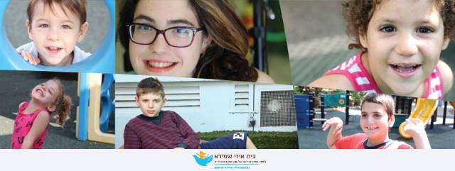 למען-ילדי-בית-איזי-שפירא למען-ילדי-בית-איזי-שפירא