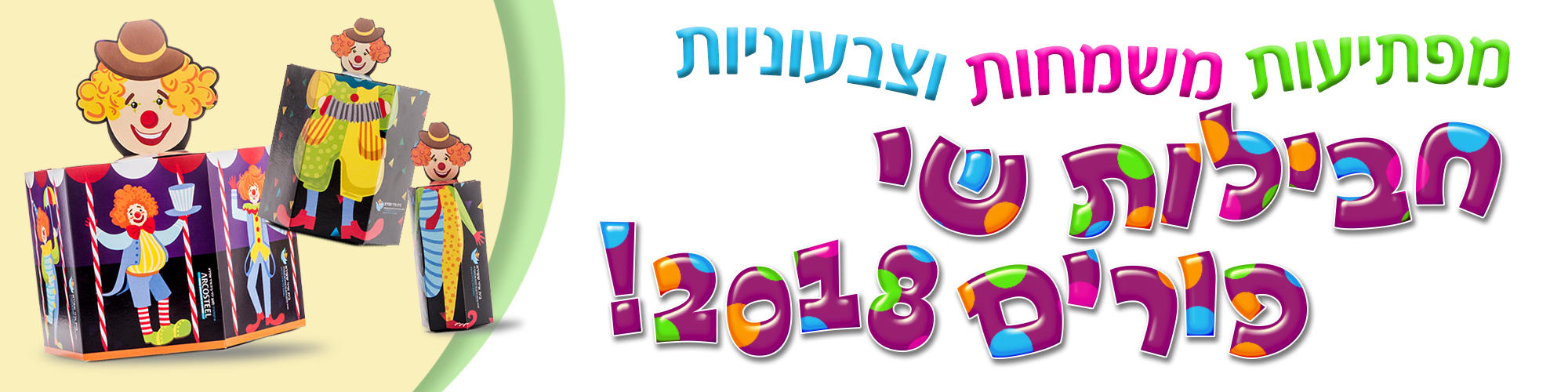 משלוחי-מנות-לפורים-2018 משלוחי-מנות-לפורים-2018