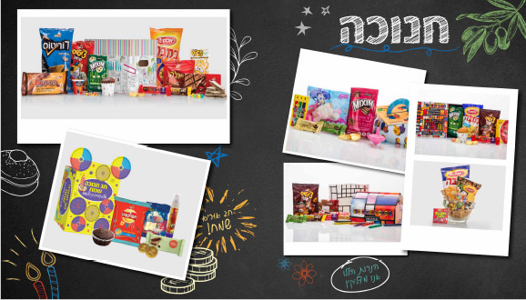 מתנות-לחנוכה מתנות-לחנוכה