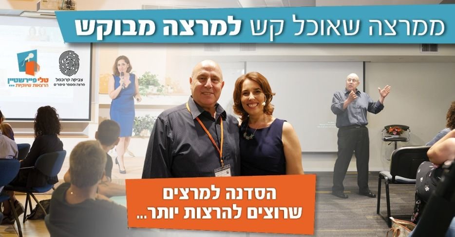 ממרצה שאוכל קש למרצה מבוקש ממרצה שאוכל קש למרצה מבוקש