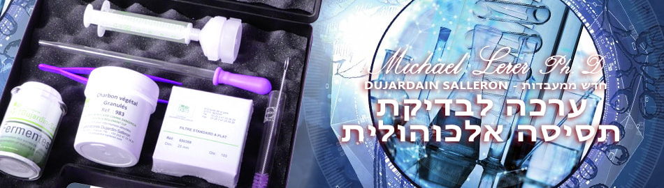 ערכת-בדיקה-לתסיסה ערכת-בדיקה-לתסיסה