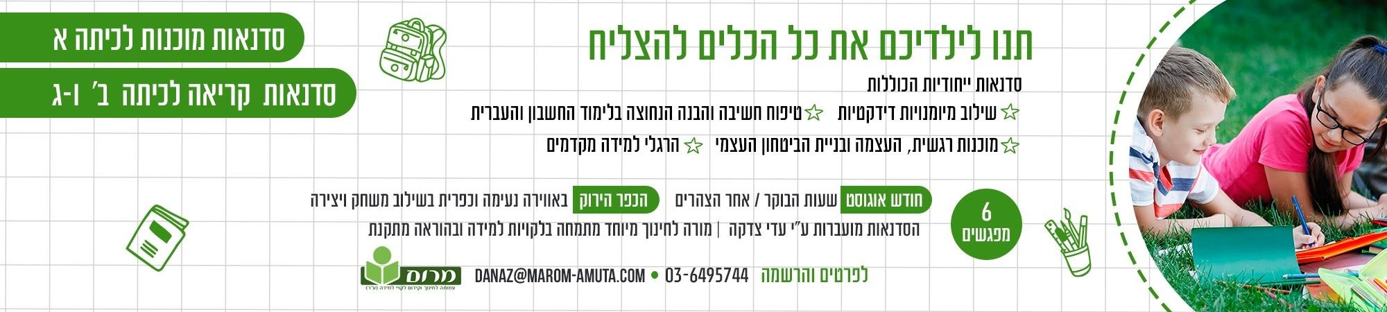 מלגות מלגות