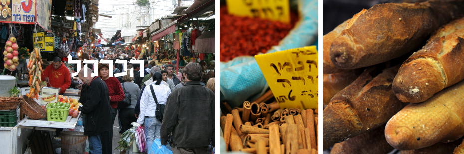 סיורים-בשוק-הכרמל