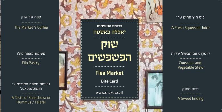 שאלות-ותשובות-לכרטיס-שוק-הפשפשים שאלות-ותשובות-לכרטיס-שוק-הפשפשים