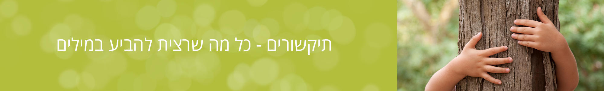 יָחְצַנֵט