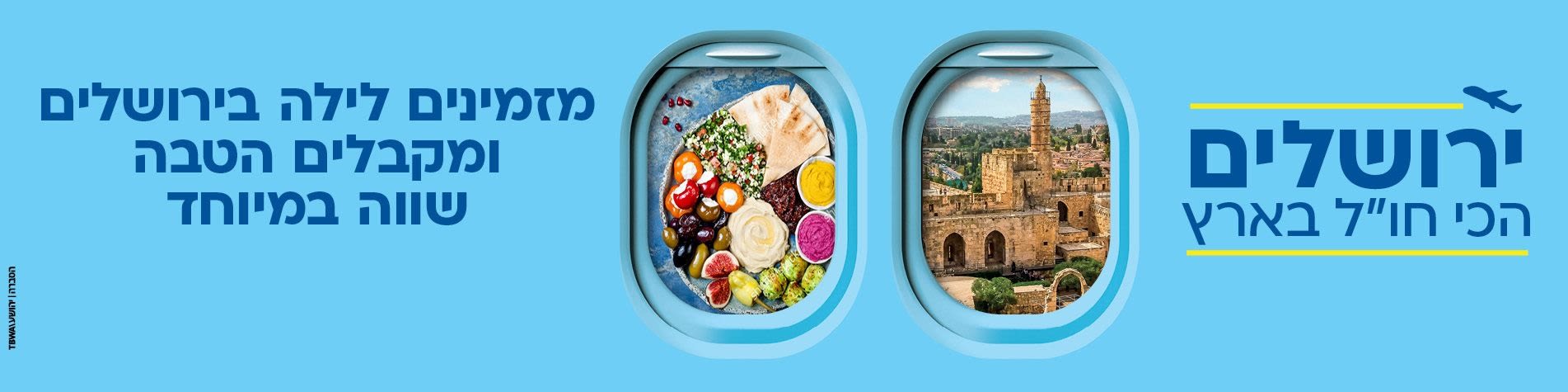 ירושלים-הכי-חול-בארץ ירושלים-הכי-חול-בארץ