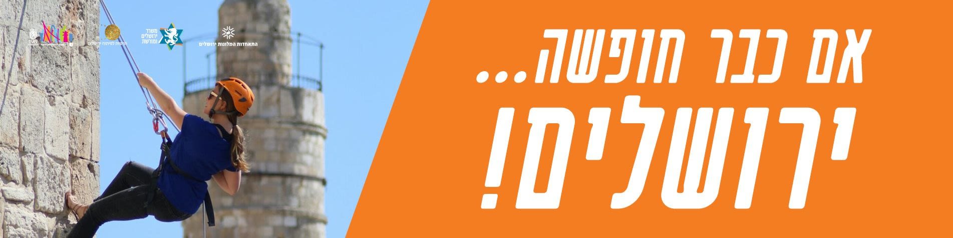 חופשה-בירושלים חופשה-בירושלים