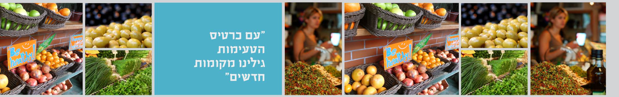 כרטיס-טעימות-שוק-עכו כרטיס-טעימות-שוק-עכו