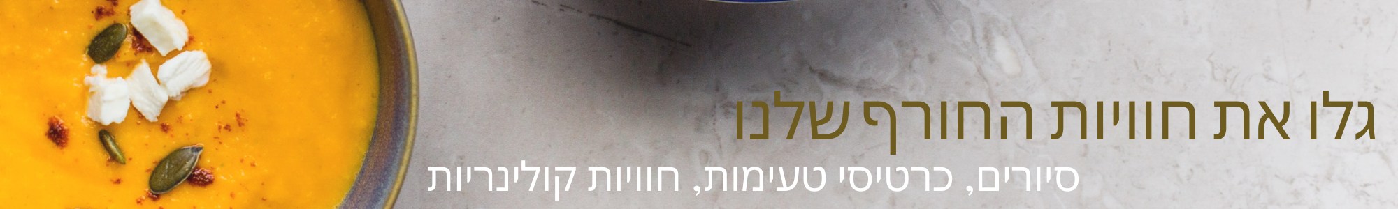 חוויות-חורף-2020 חוויות-חורף-2020