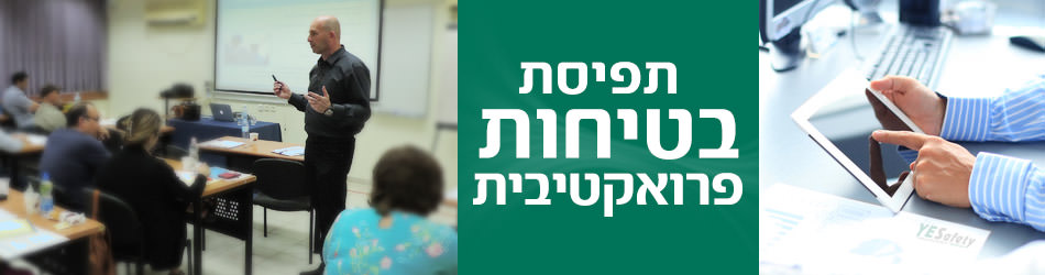 הדרכות-בטיחות-הרצאות-סדנאות הדרכות-בטיחות-הרצאות-סדנאות