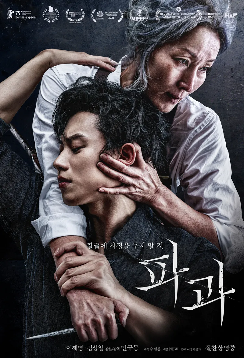 The Old Woman with the Knife 2025