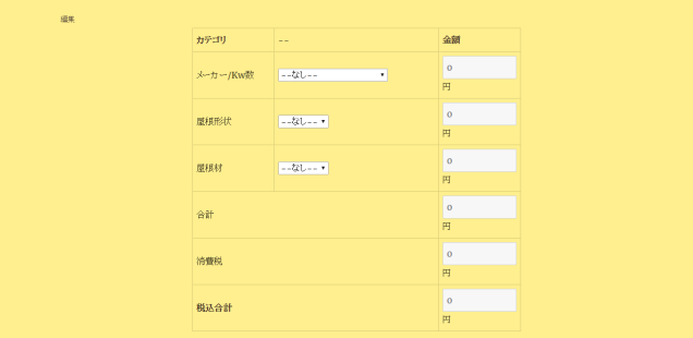 Wordpressの固定ページにシミュレーターを挿入する方法