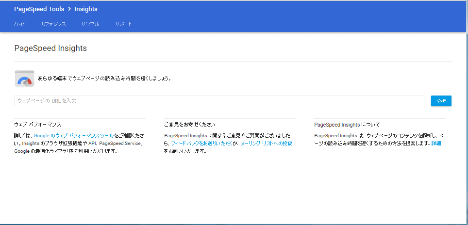 サイト閲覧スピードの向上