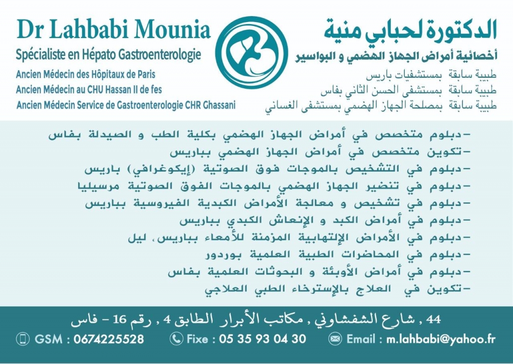 دكتورة مونية لحبابي