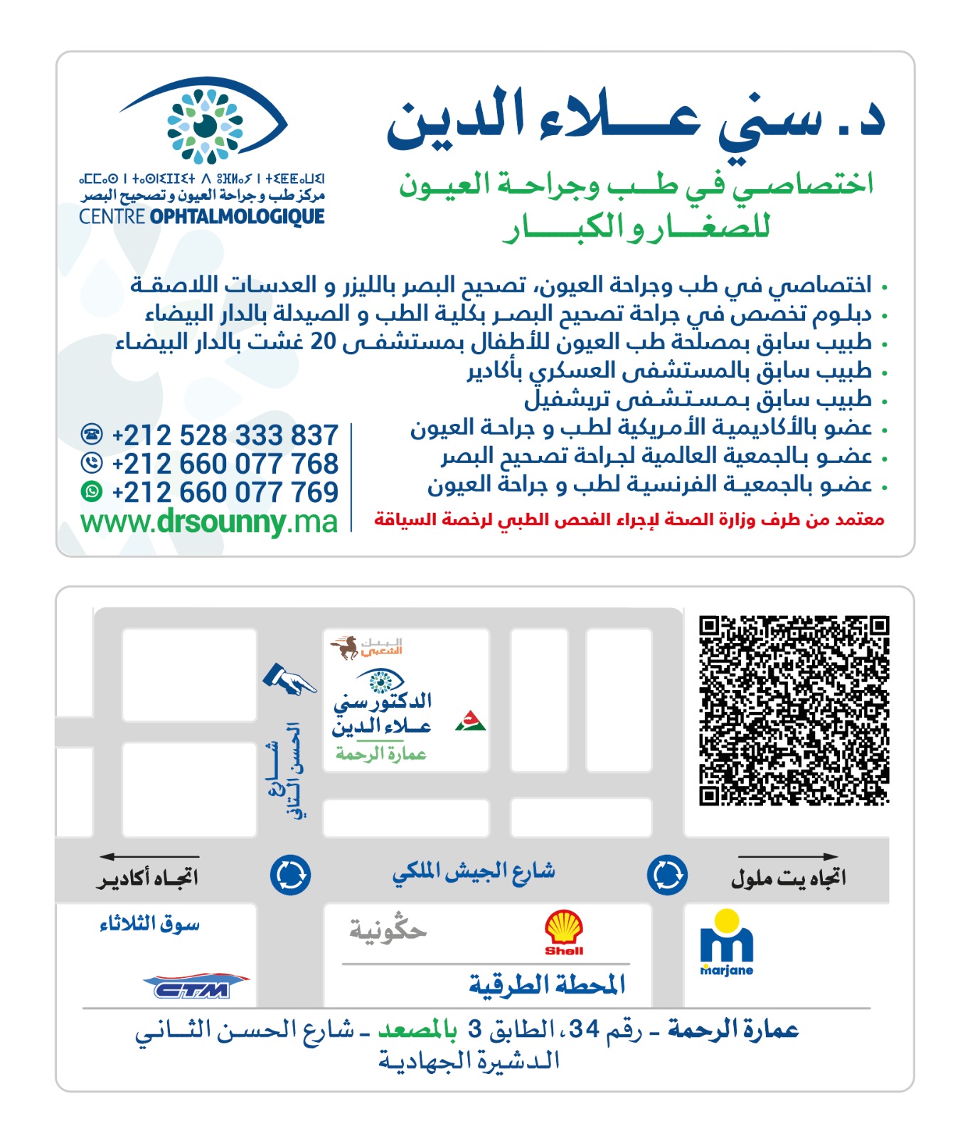 Dr Alaaeddine Sounny