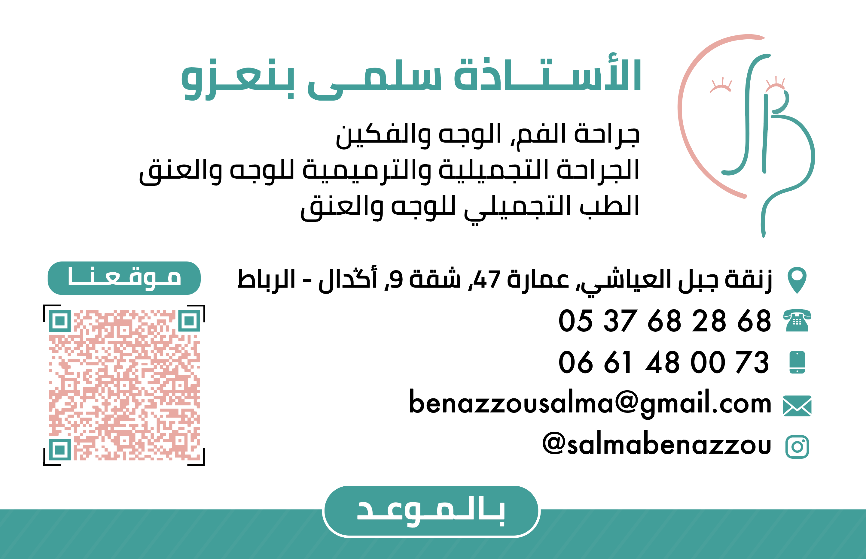 بروفيسور سلمى بنعزو