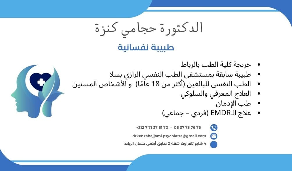 دكتورة كنزة حجامي