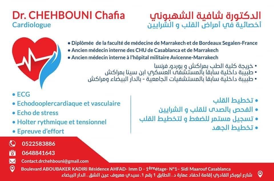 دكتورة شافية الشهبوني