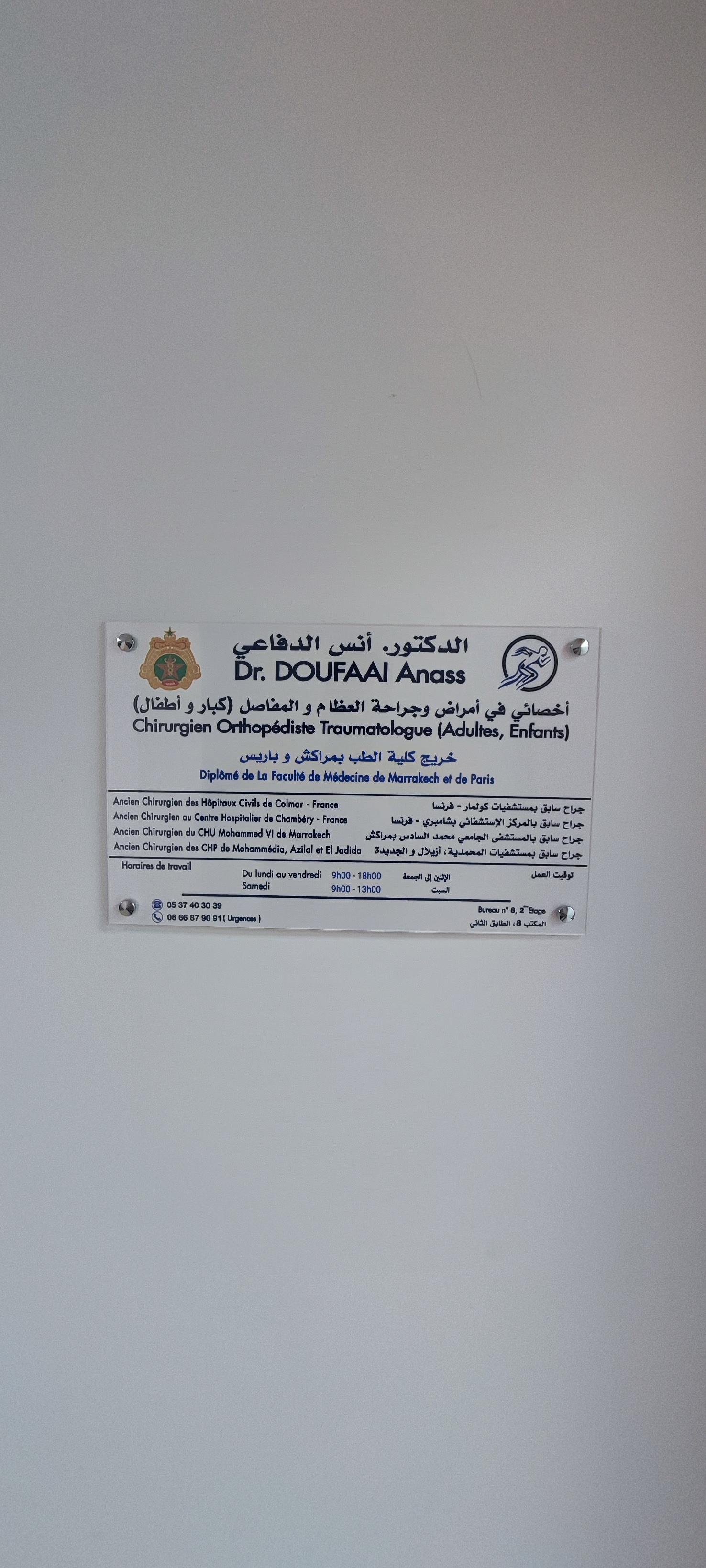 دكتور أنس الدفاعي