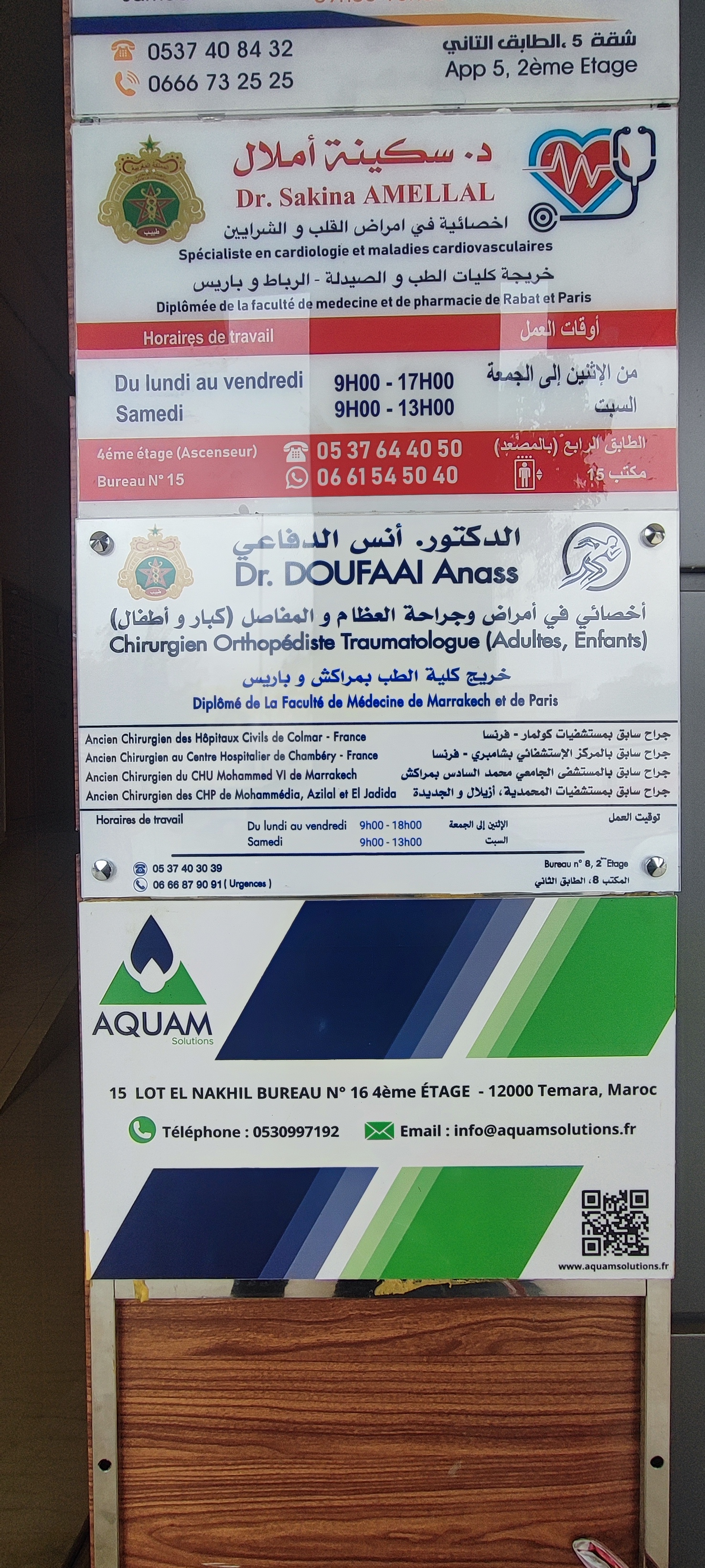 دكتور أنس الدفاعي