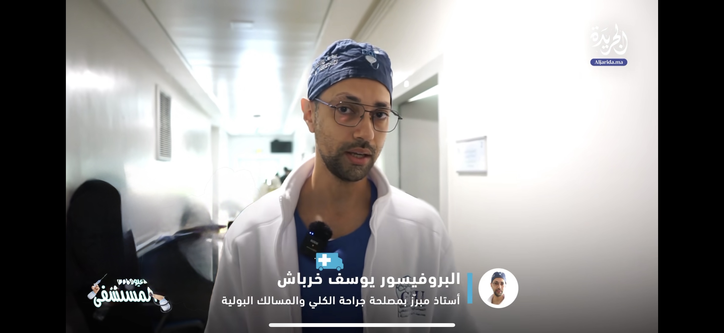 بروفيسور يوسف خرباش