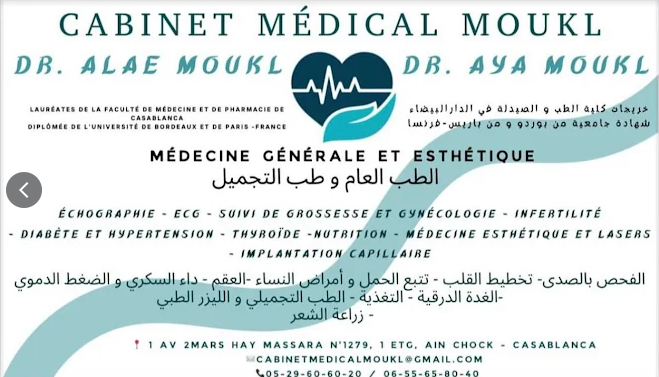 دكتورة آية مقل