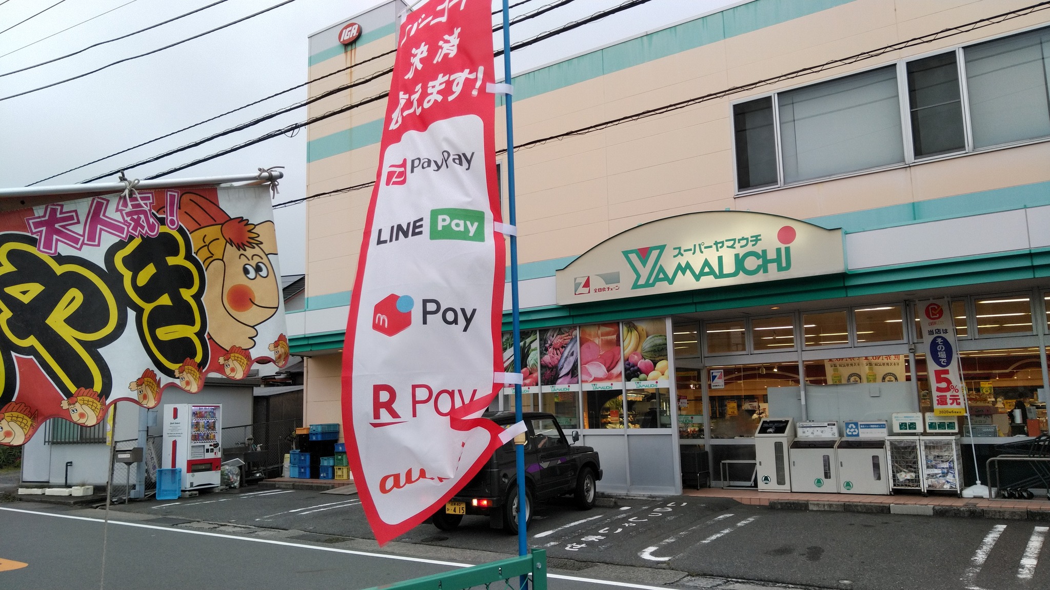 富士 市 スーパー