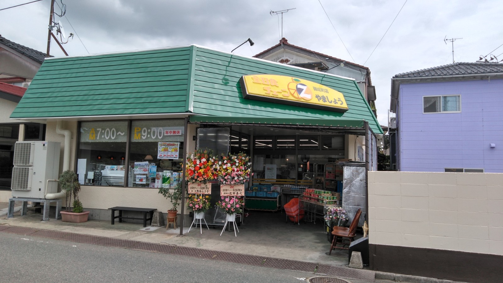 やましょう 全日食会員サイト～MY全ちゃんサイト～