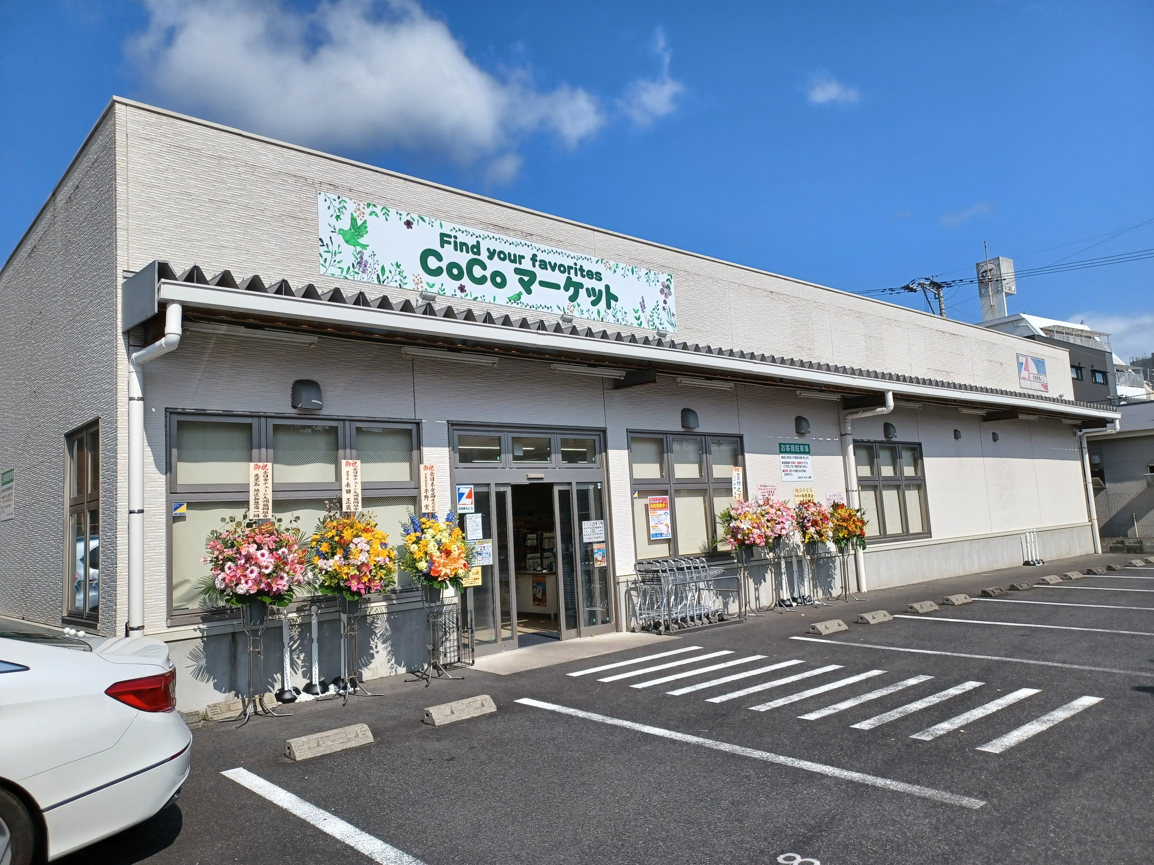 coco ✻ページ 全日食会員サイト～MY全ちゃんサイト～