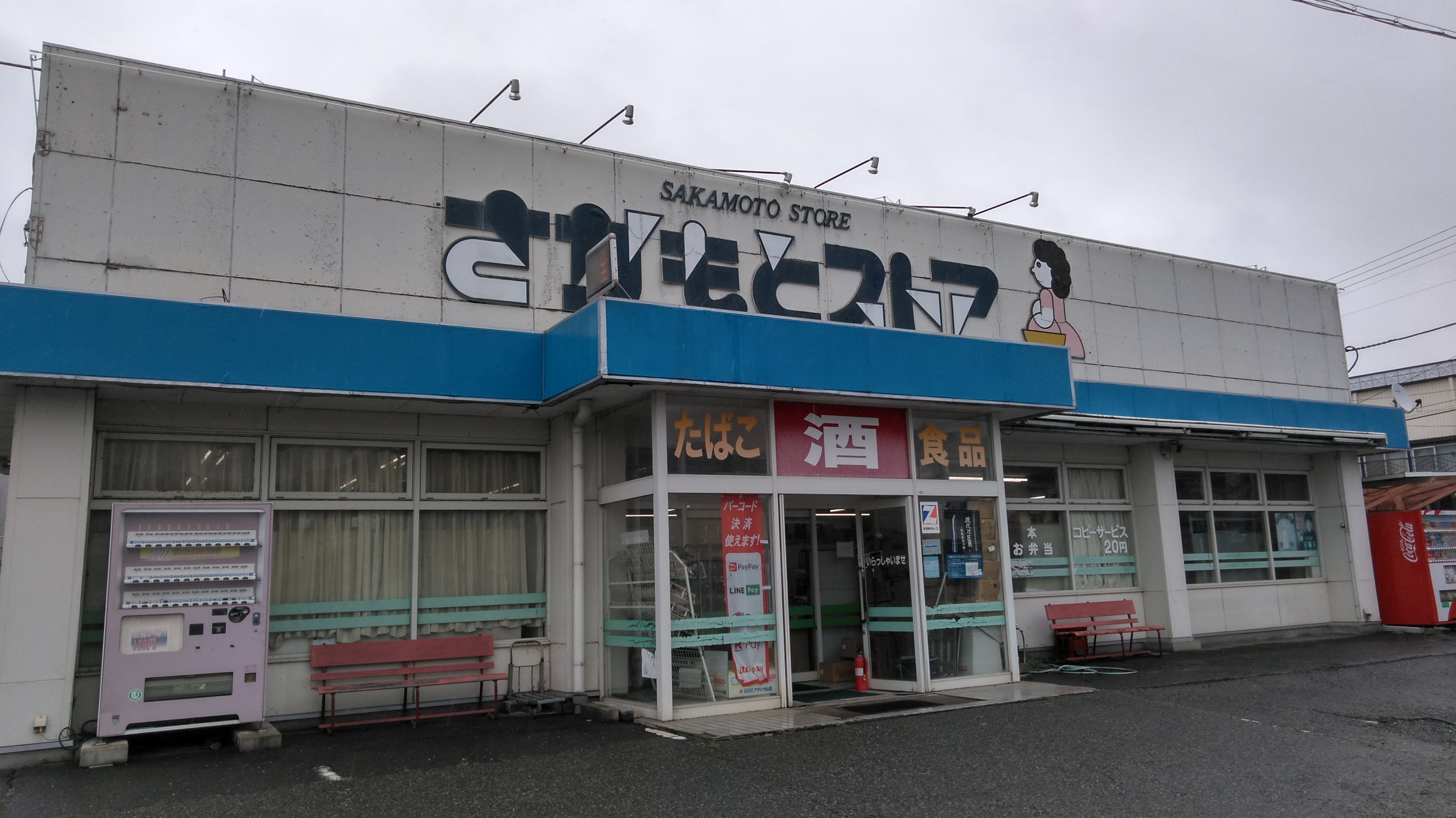 坂本商店 全日食会員サイト～MY全ちゃんサイト～