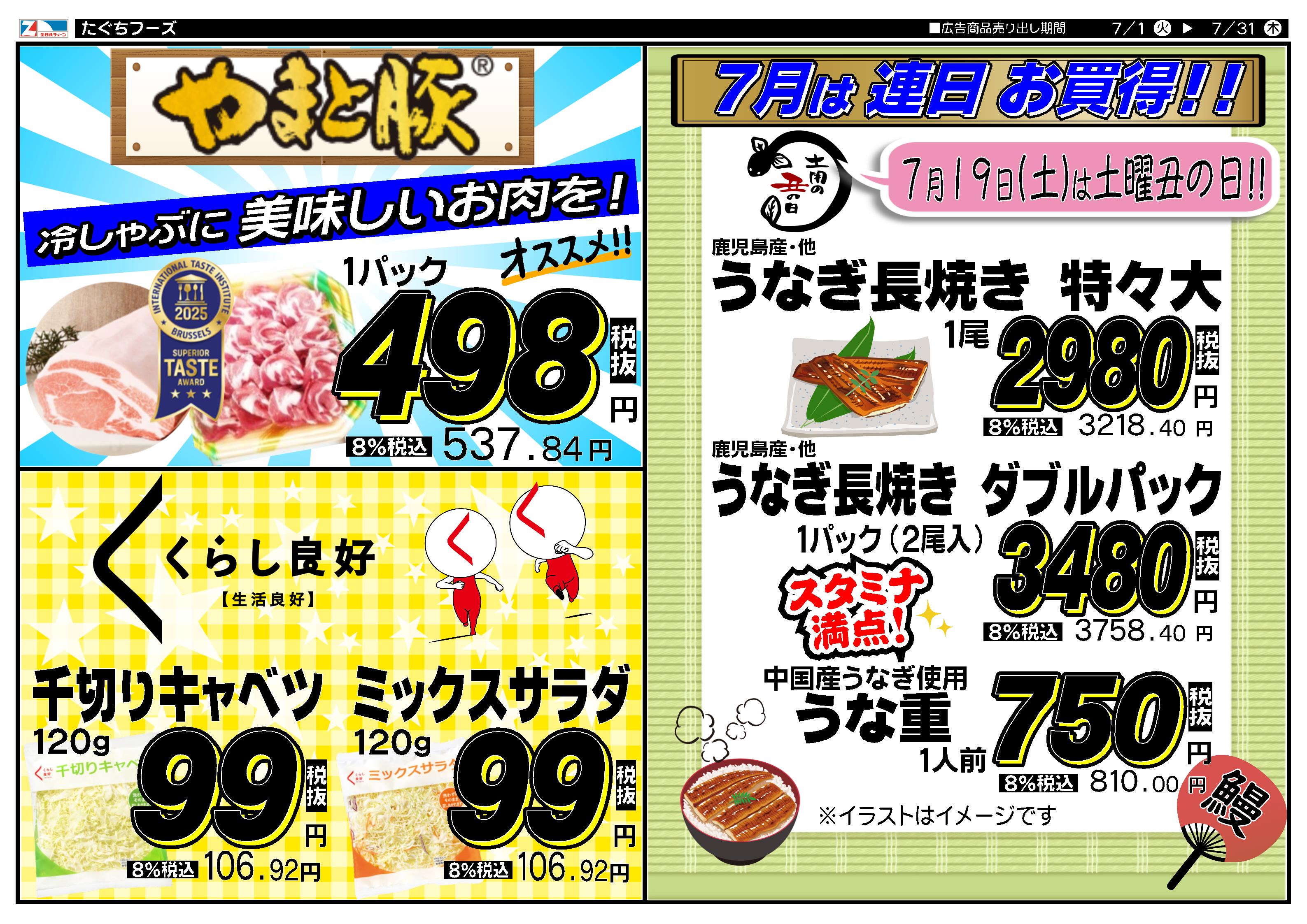 月間特売裏面