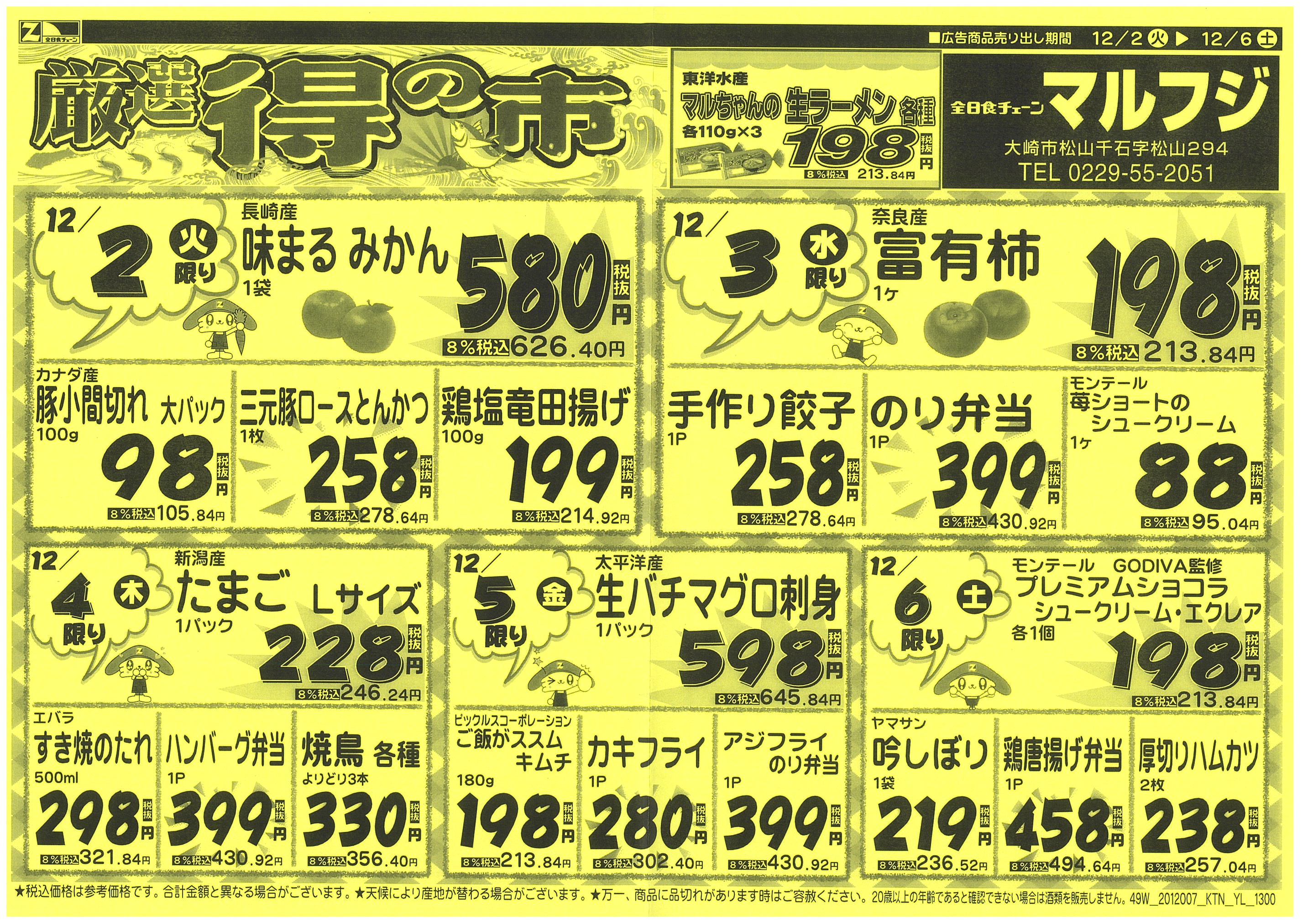 全日食会員サイト～MY全ちゃんサイト～