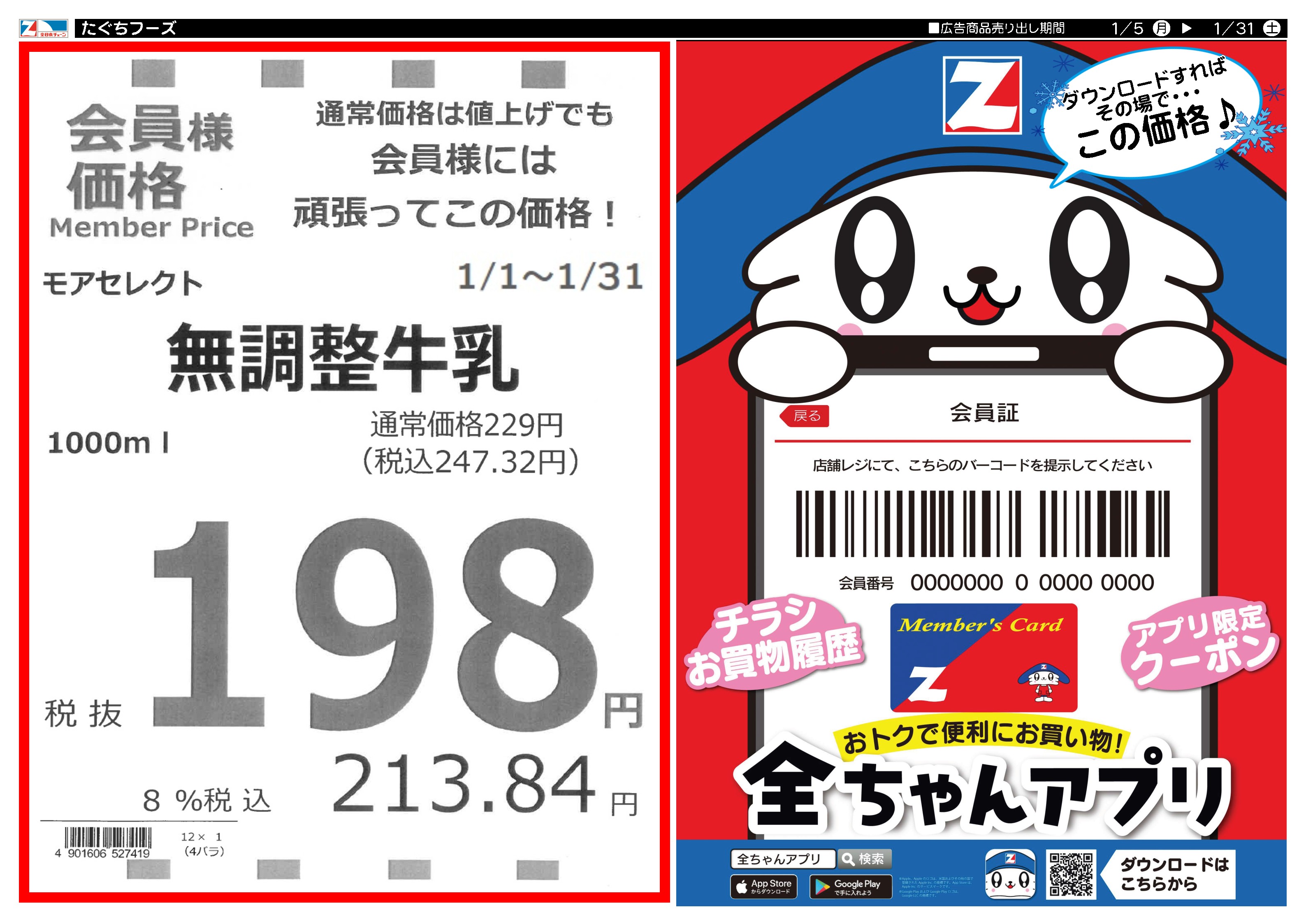 全日食会員サイト～MY全ちゃんサイト～