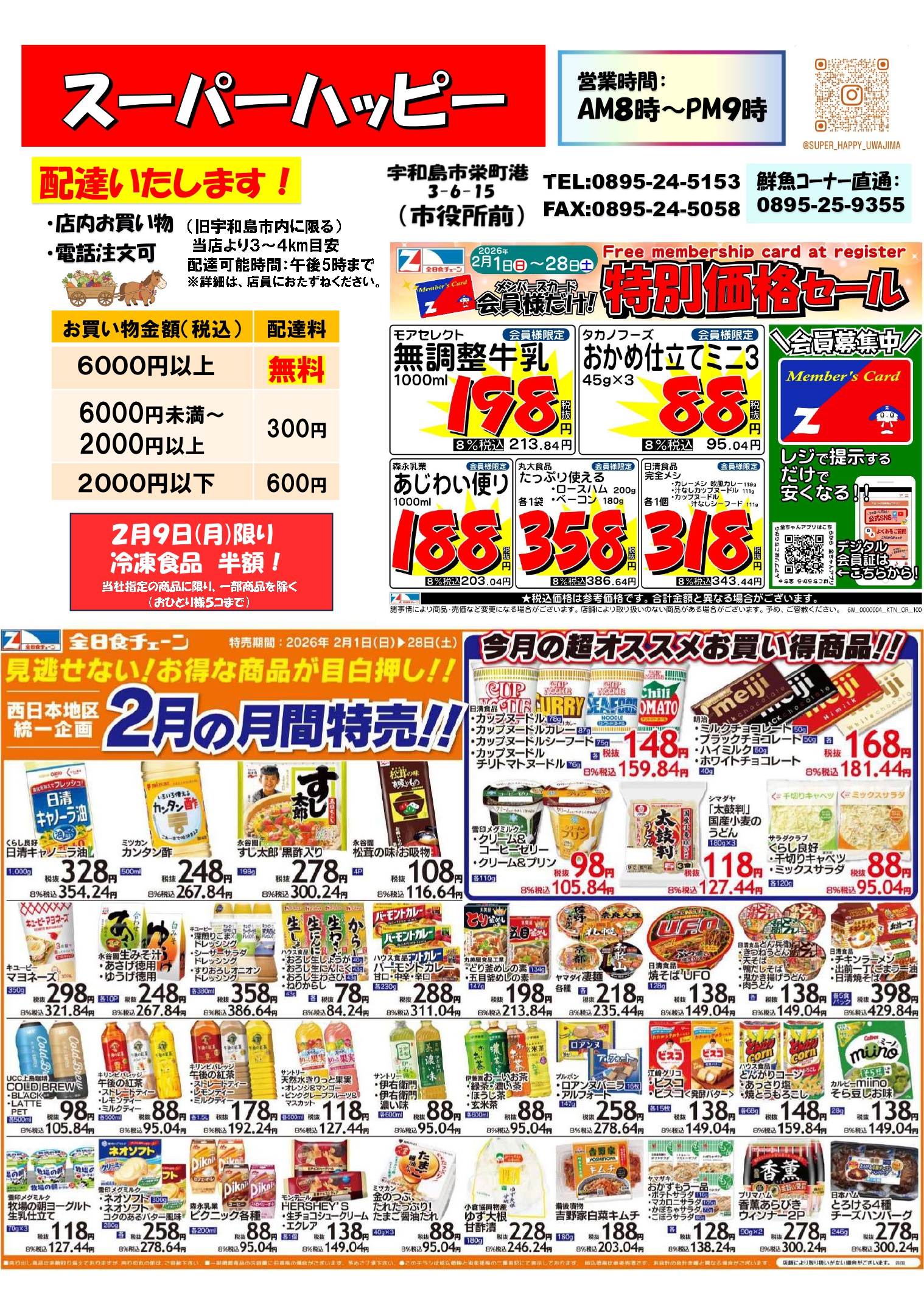 特売チラシ26　2月号(表)