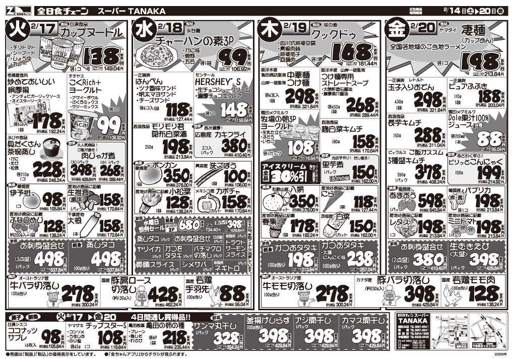 全日食会員サイト～MY全ちゃんサイト～