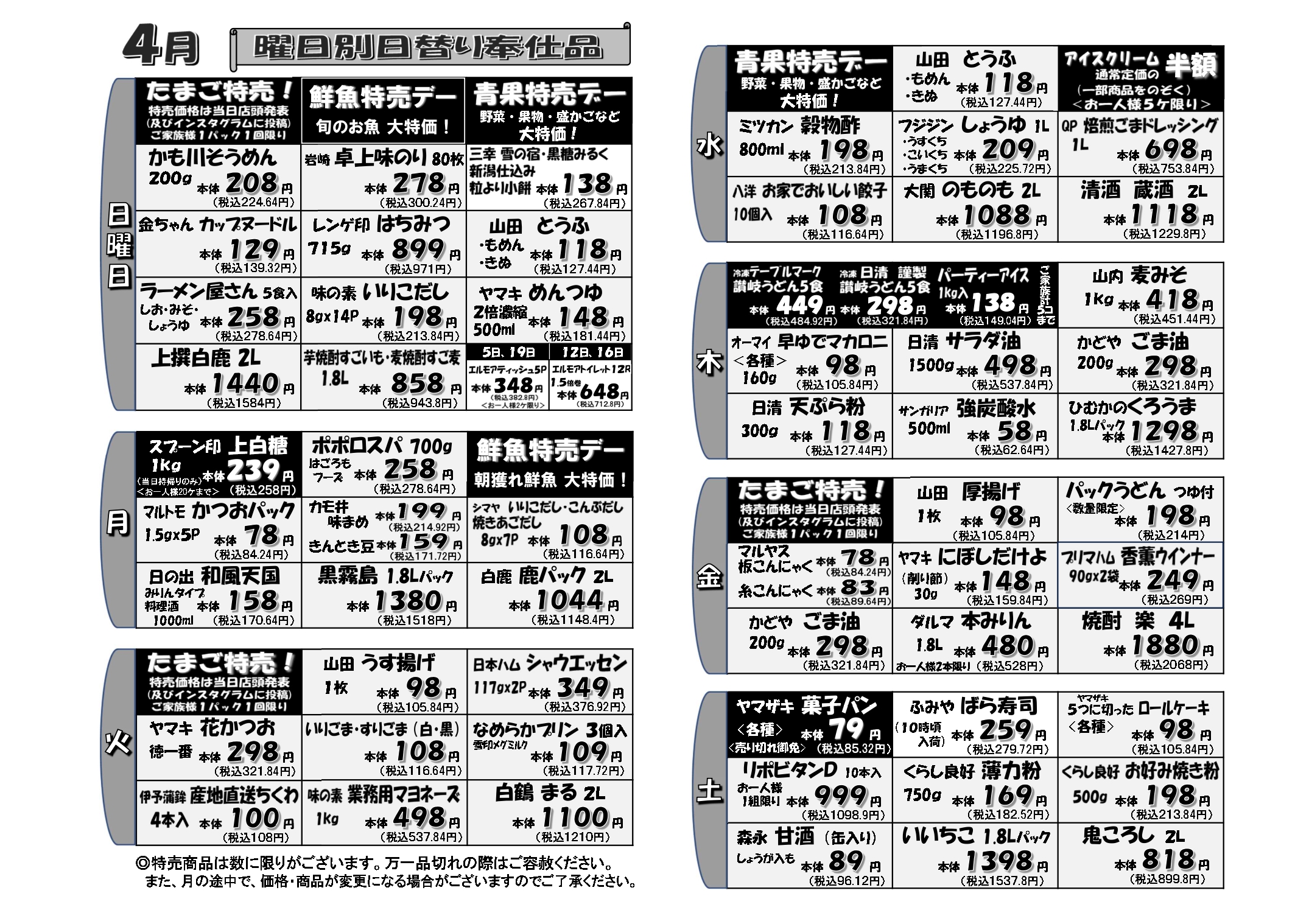 特売チラシ4月号(裏)