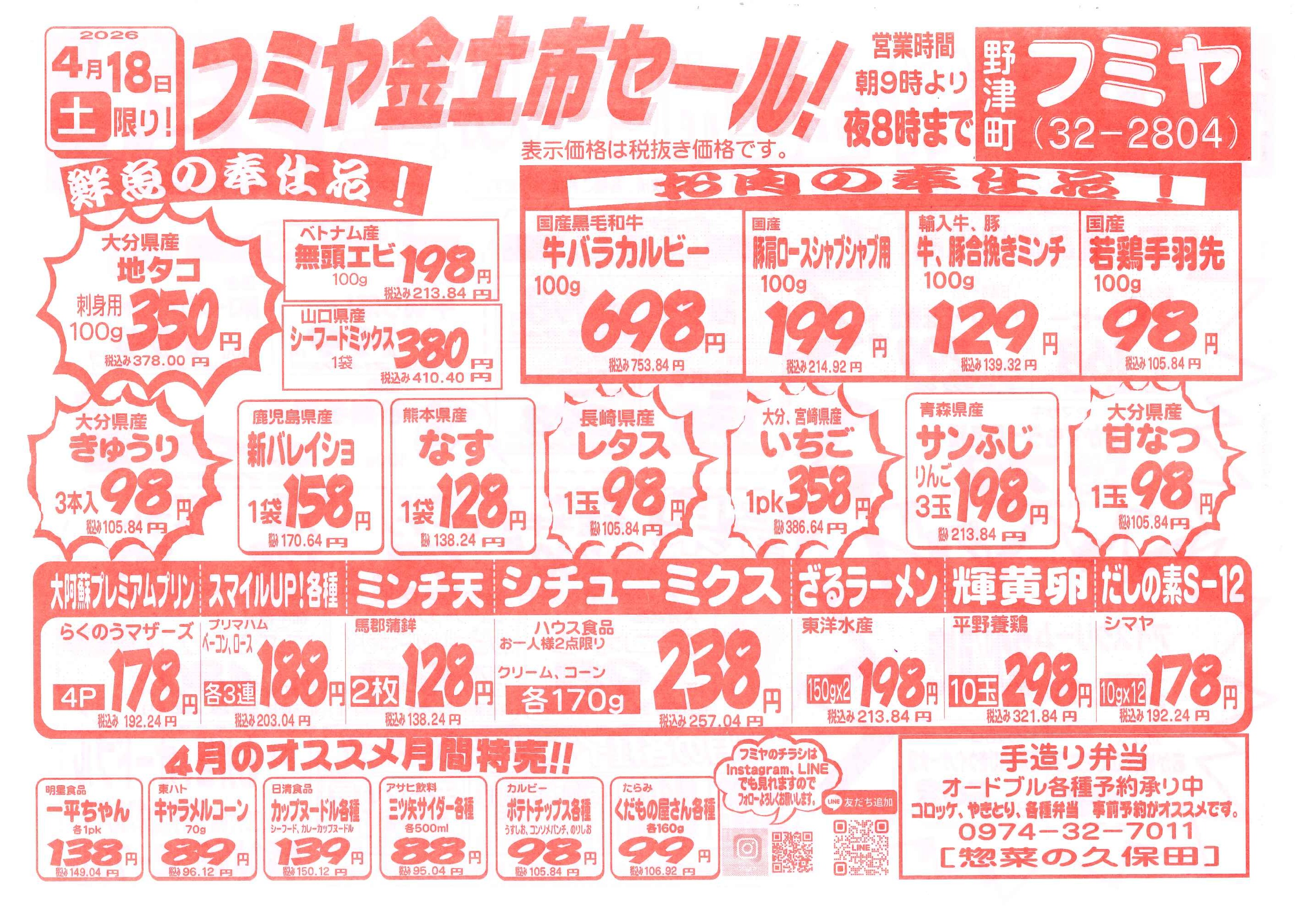 金土市セール！